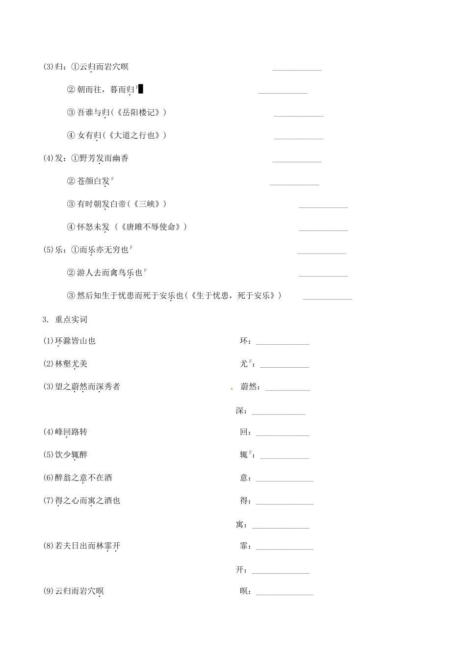 2023学年中考语文课内文言文复习九上8醉翁亭记测试含解析.docx_第3页