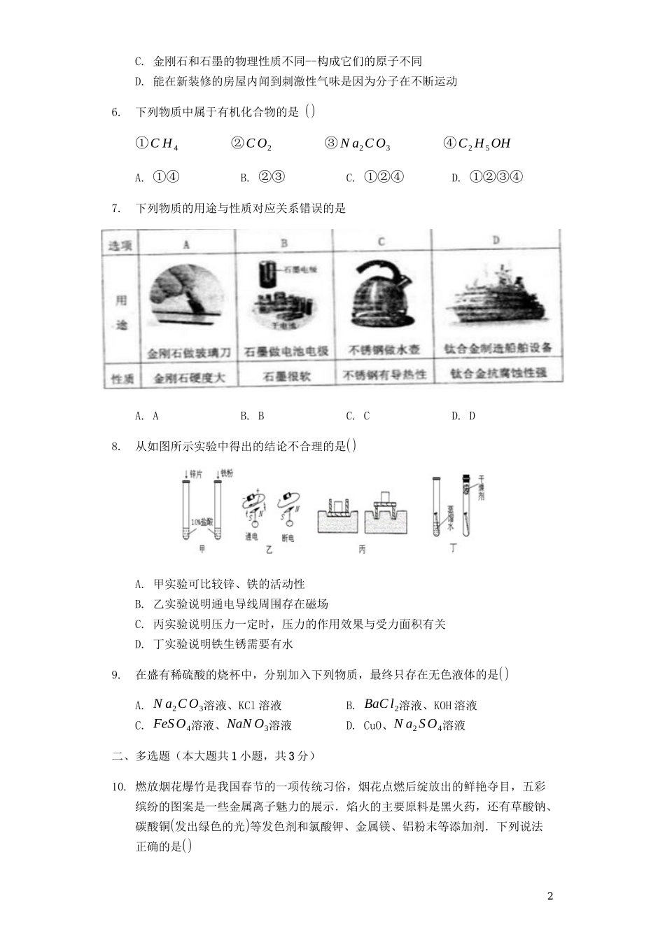 2023学年九年级化学全真模拟试卷2含解析.docx_第2页