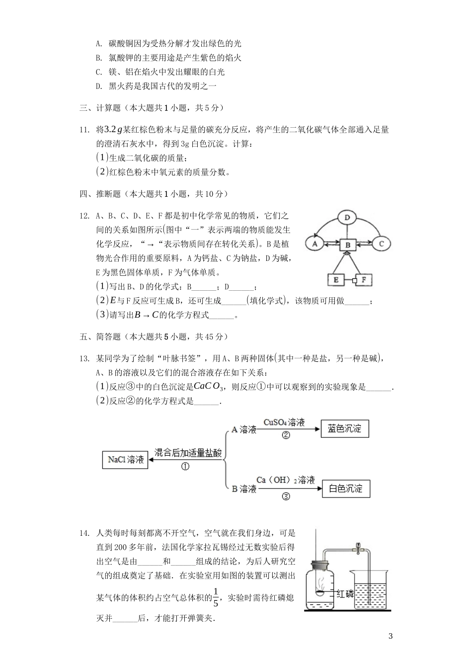 2023学年九年级化学全真模拟试卷2含解析.docx_第3页