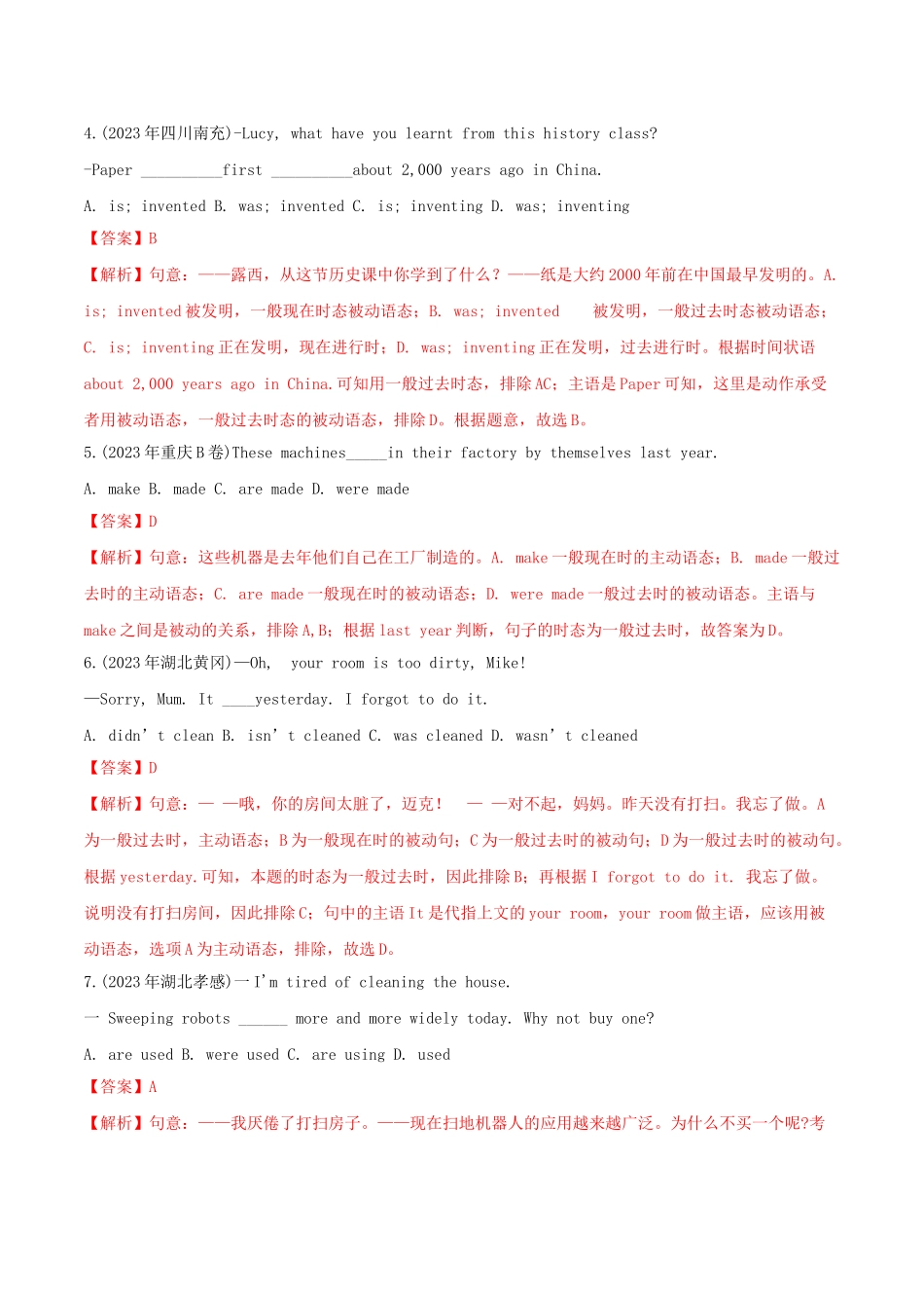 2023学年中考英语考点专项突破题专题12被动语态单选题和填空题含解析.doc_第2页