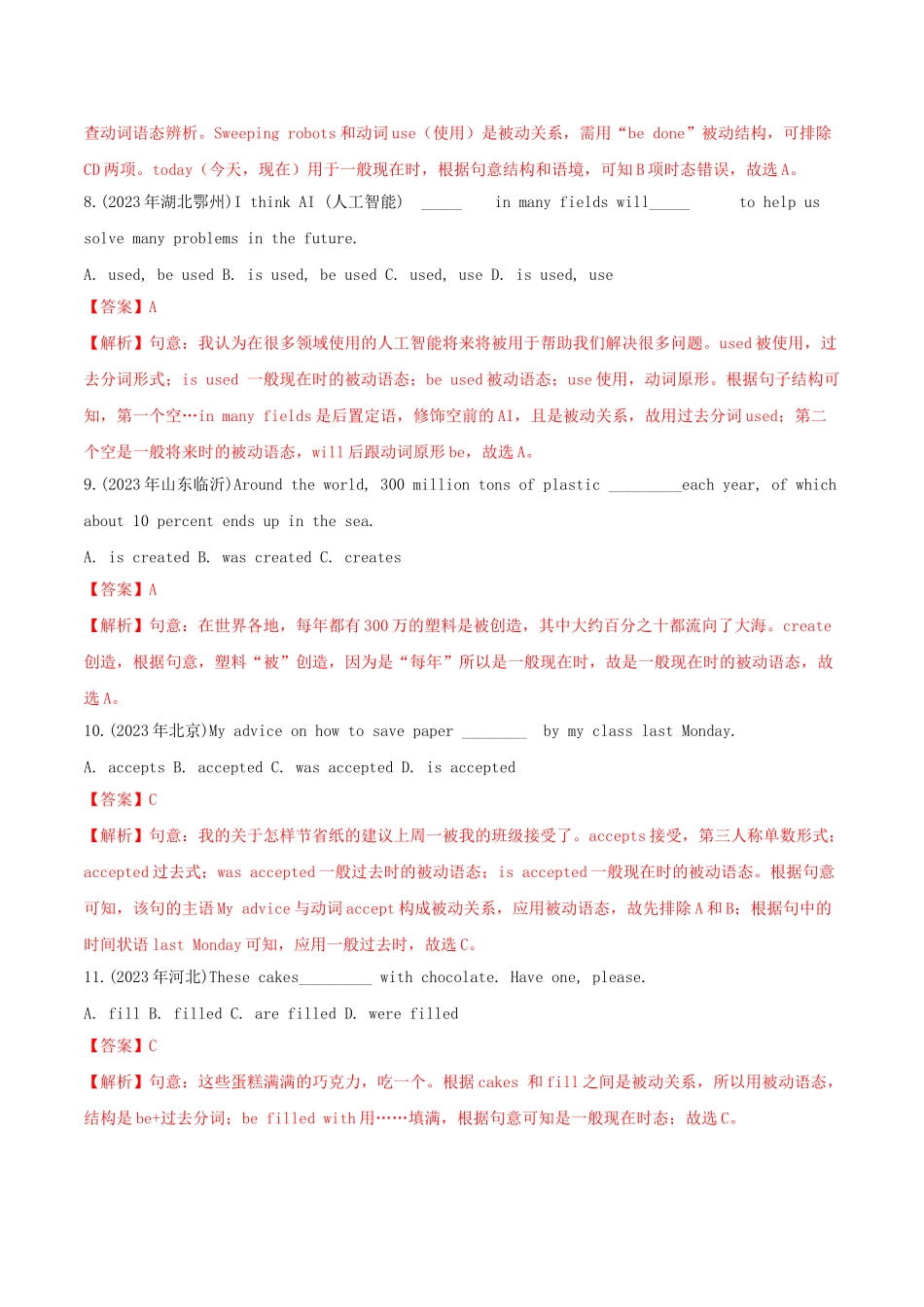 2023学年中考英语考点专项突破题专题12被动语态单选题和填空题含解析.doc_第3页