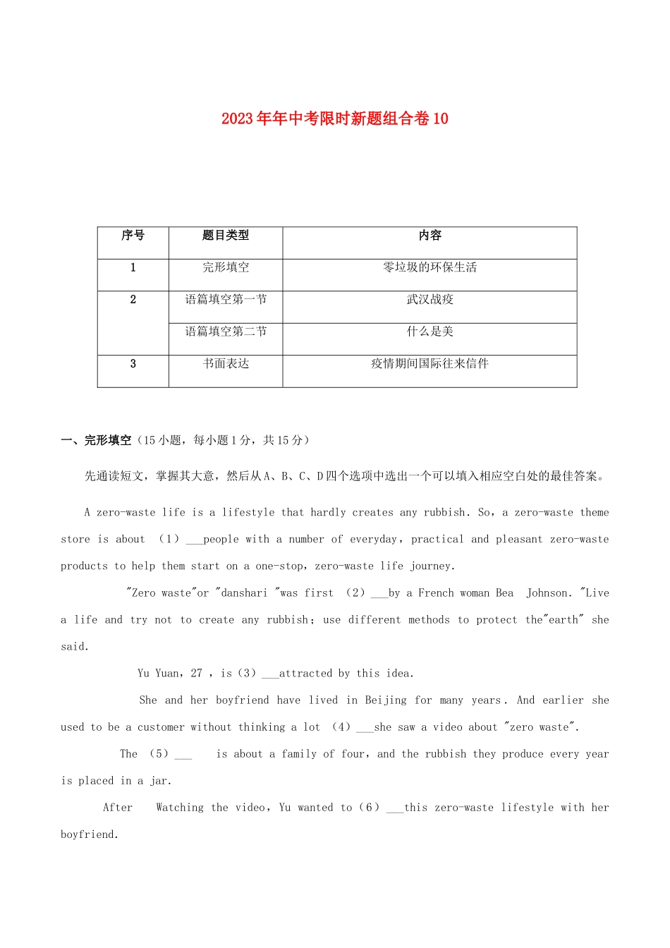 2023学年中考英语组合卷练习10含解析.docx_第1页