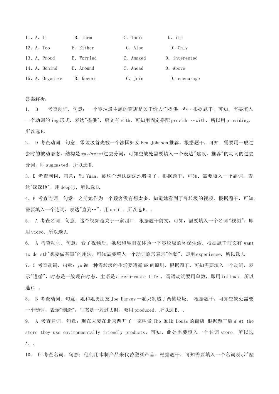 2023学年中考英语组合卷练习10含解析.docx_第3页