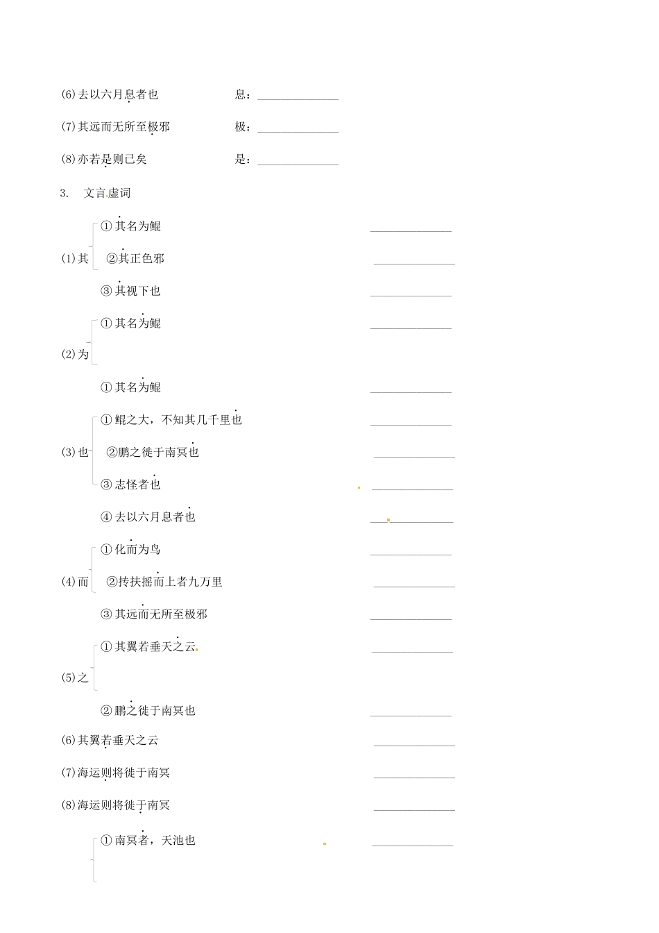 2023学年中考语文课内文言文复习八下13庄子二则测试含解析.docx_第2页