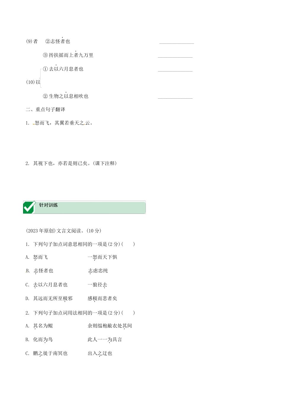 2023学年中考语文课内文言文复习八下13庄子二则测试含解析.docx_第3页