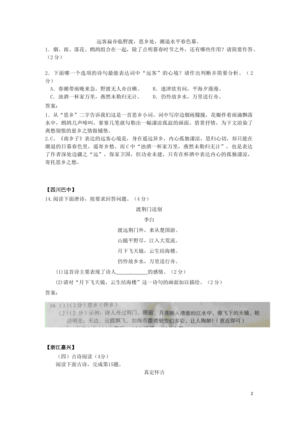 2023学年中考语文总复习古诗词阅读专题练习题含解析.doc_第2页