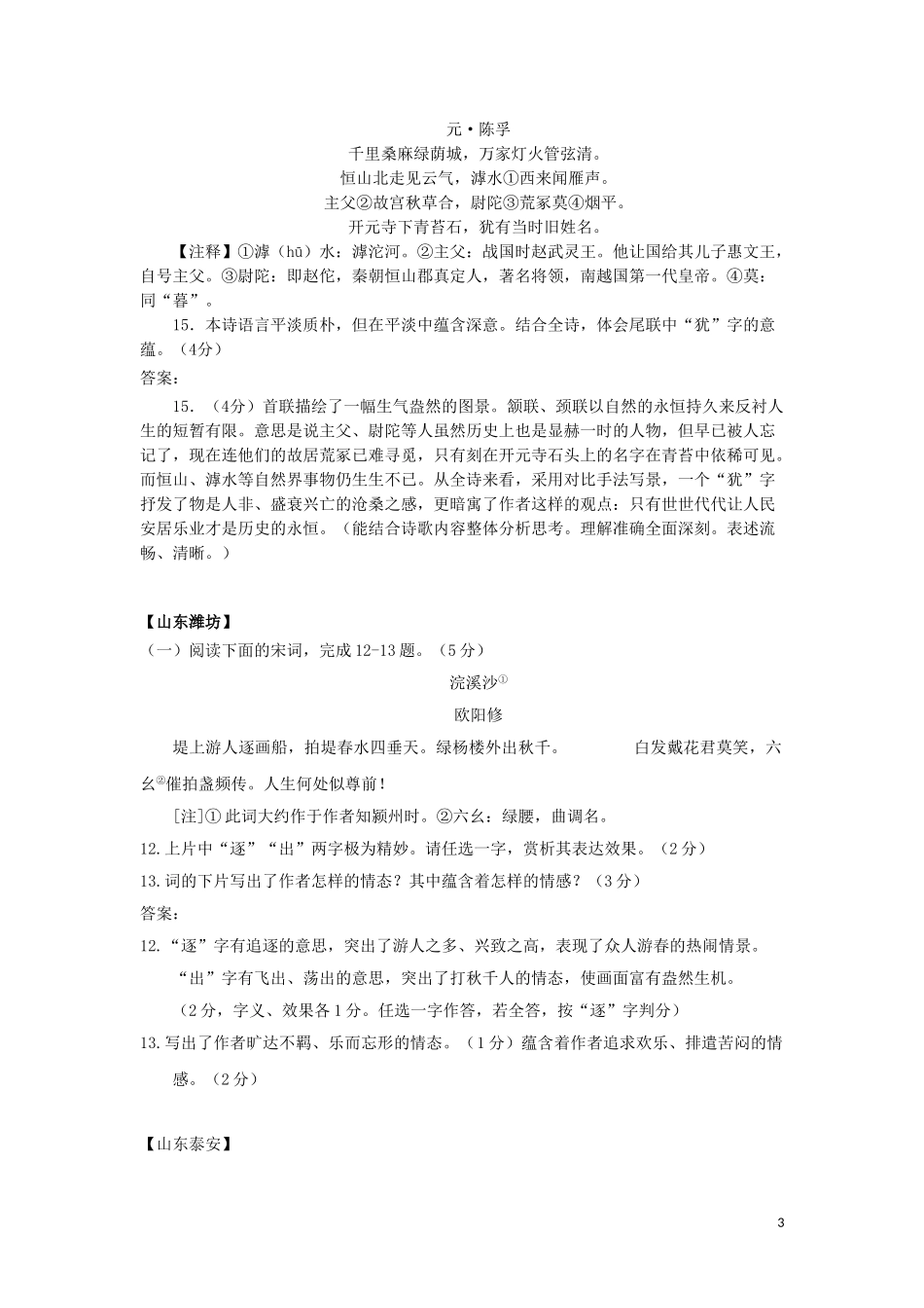 2023学年中考语文总复习古诗词阅读专题练习题含解析.doc_第3页