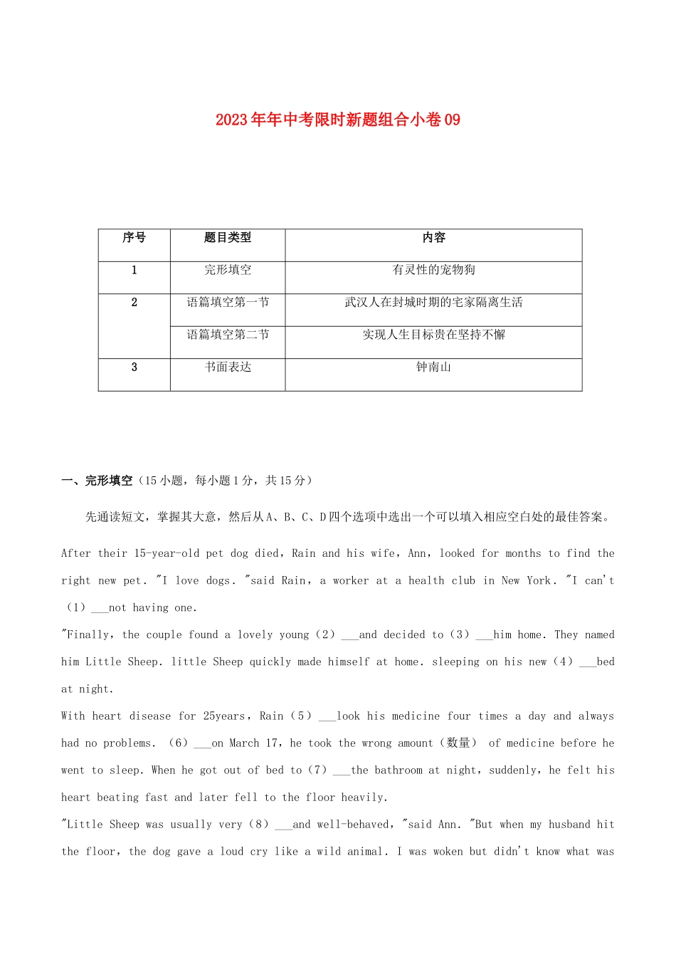 2023学年中考英语组合卷练习09含解析.docx_第1页