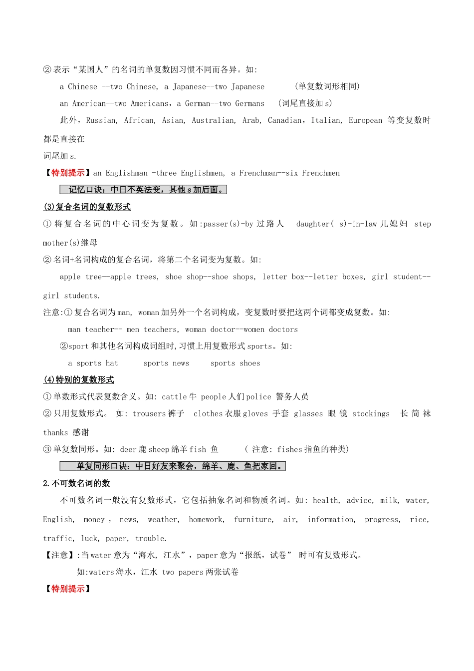 2023学年中考英语总动员考点02名词试题含解析.doc_第2页