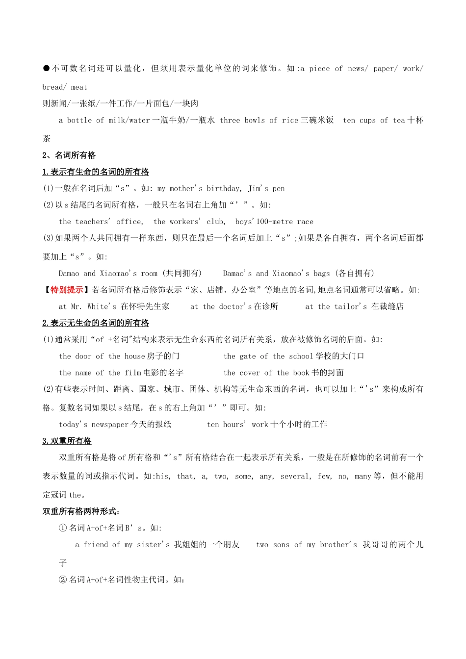 2023学年中考英语总动员考点02名词试题含解析.doc_第3页