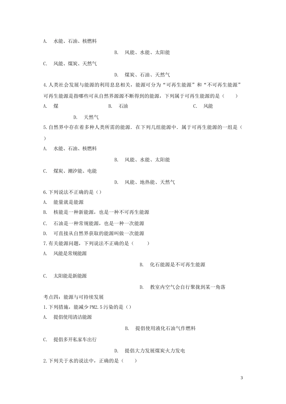 2023学年中考物理考点归类复习专题十能源与可持续发展练习含解析.doc_第3页