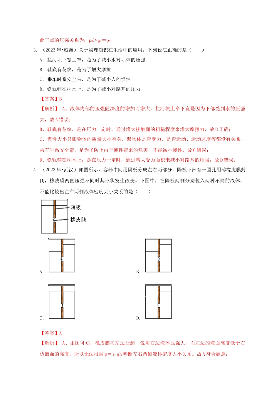 2023学年中考物理高频考点讲解专题11液体压强与气体压强练习含解析.doc_第2页