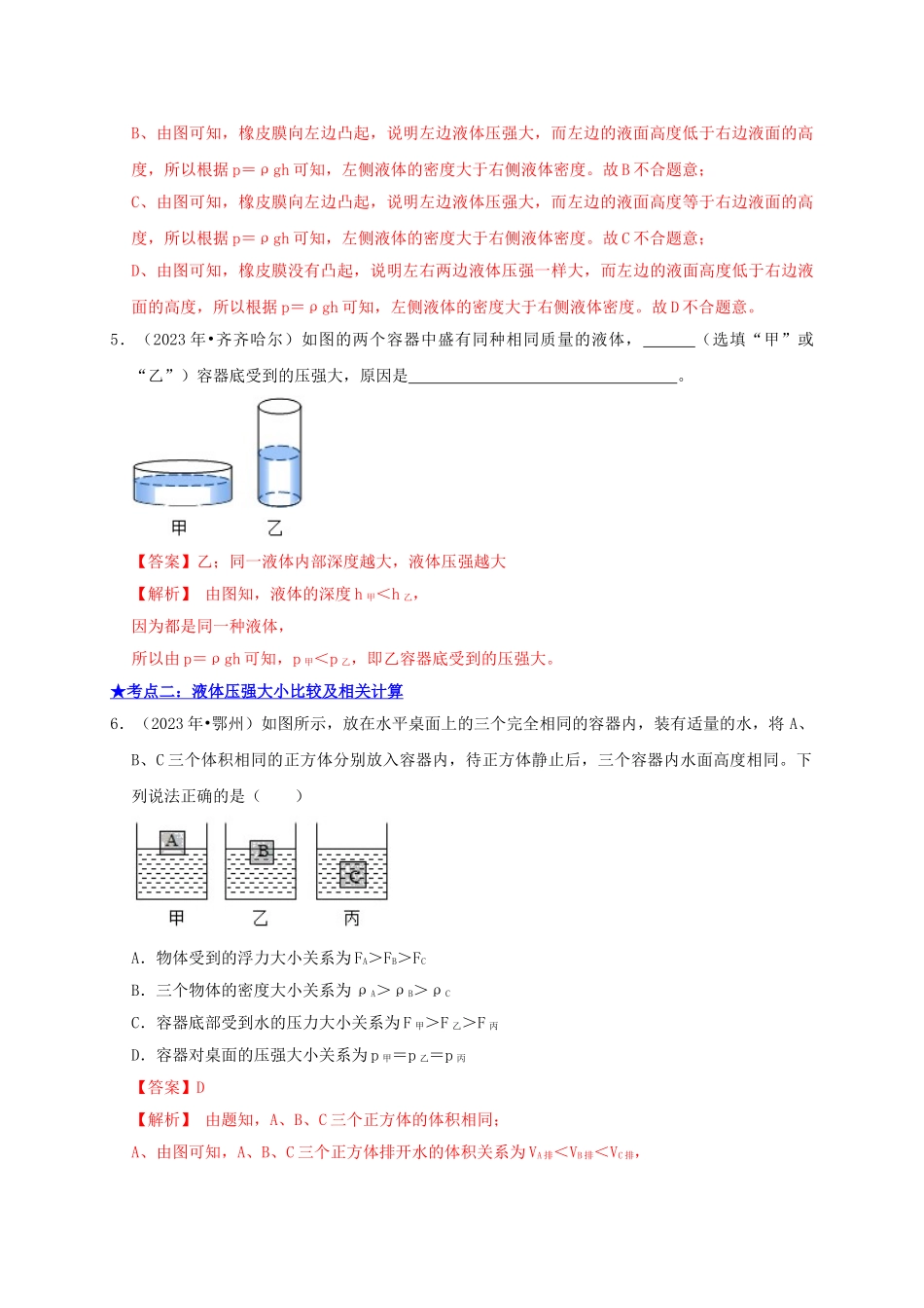 2023学年中考物理高频考点讲解专题11液体压强与气体压强练习含解析.doc_第3页