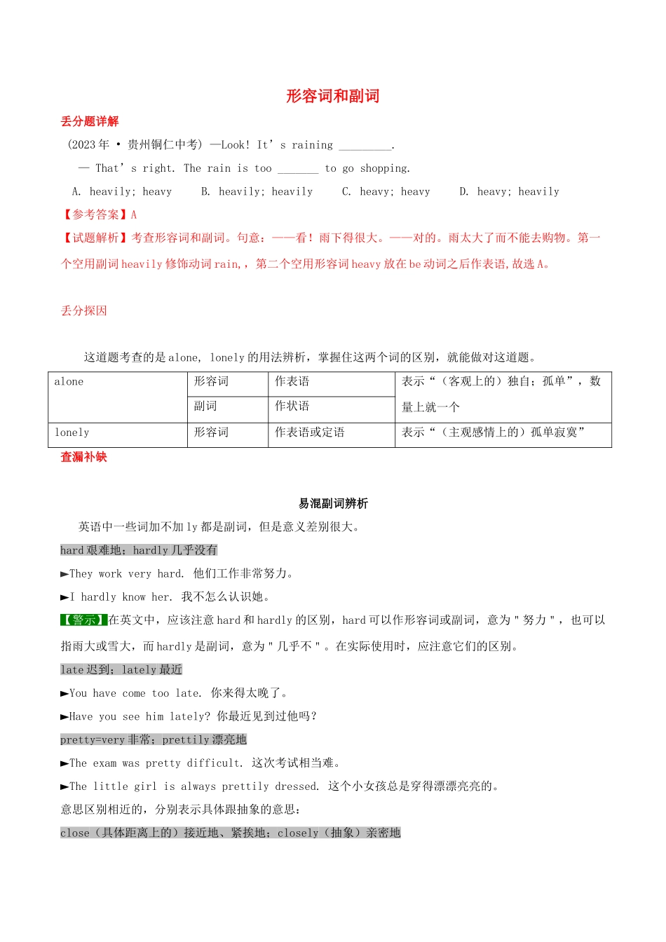 2023学年中考英语易错易丢分专题04形容词和副词含解析.doc_第1页