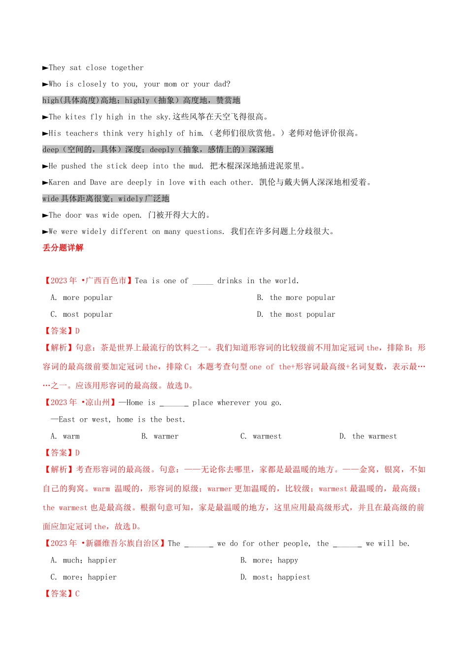 2023学年中考英语易错易丢分专题04形容词和副词含解析.doc_第2页