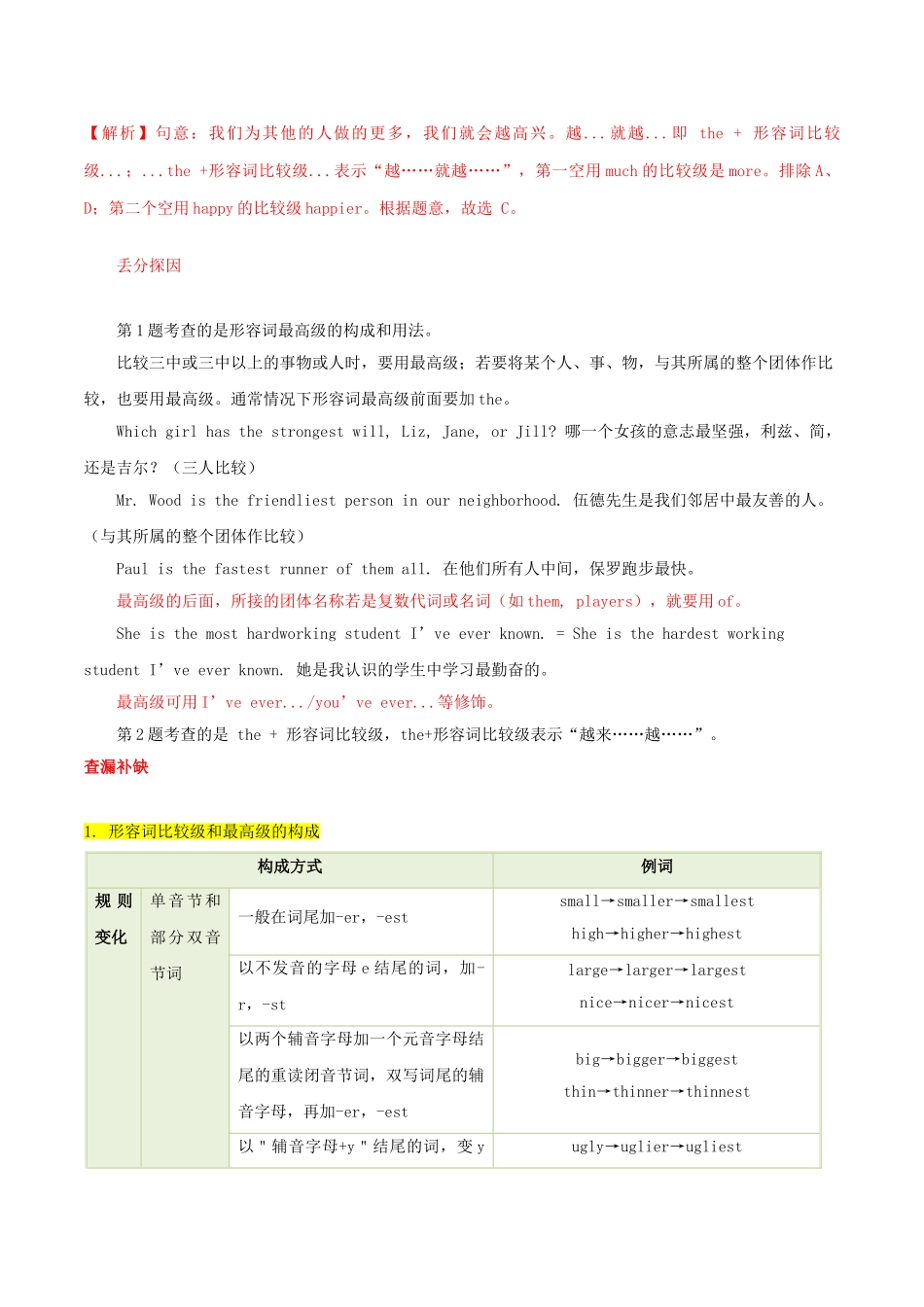 2023学年中考英语易错易丢分专题04形容词和副词含解析.doc_第3页