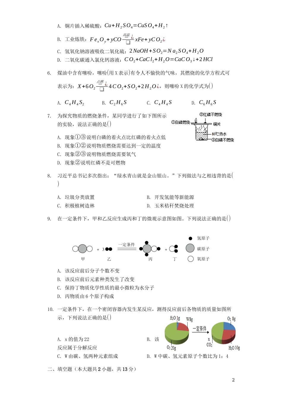 2023学年九年级化学全真模拟试卷13含解析.docx_第2页