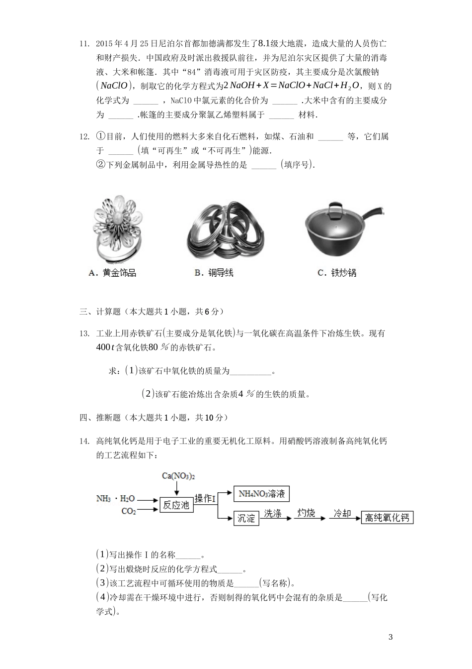 2023学年九年级化学全真模拟试卷13含解析.docx_第3页