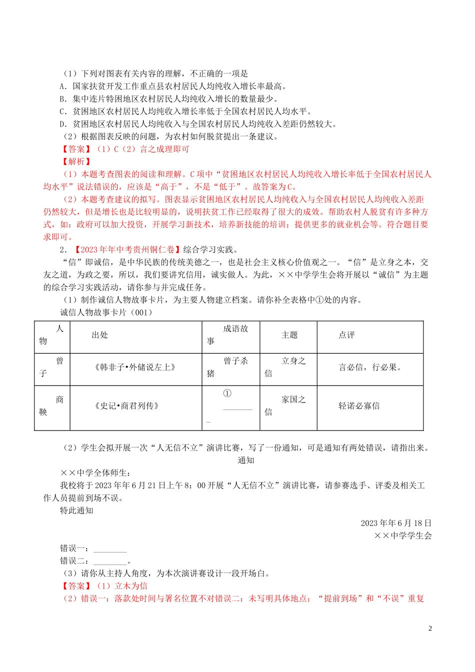 2023学年中考语文专题11综合性学习含解析.doc_第2页