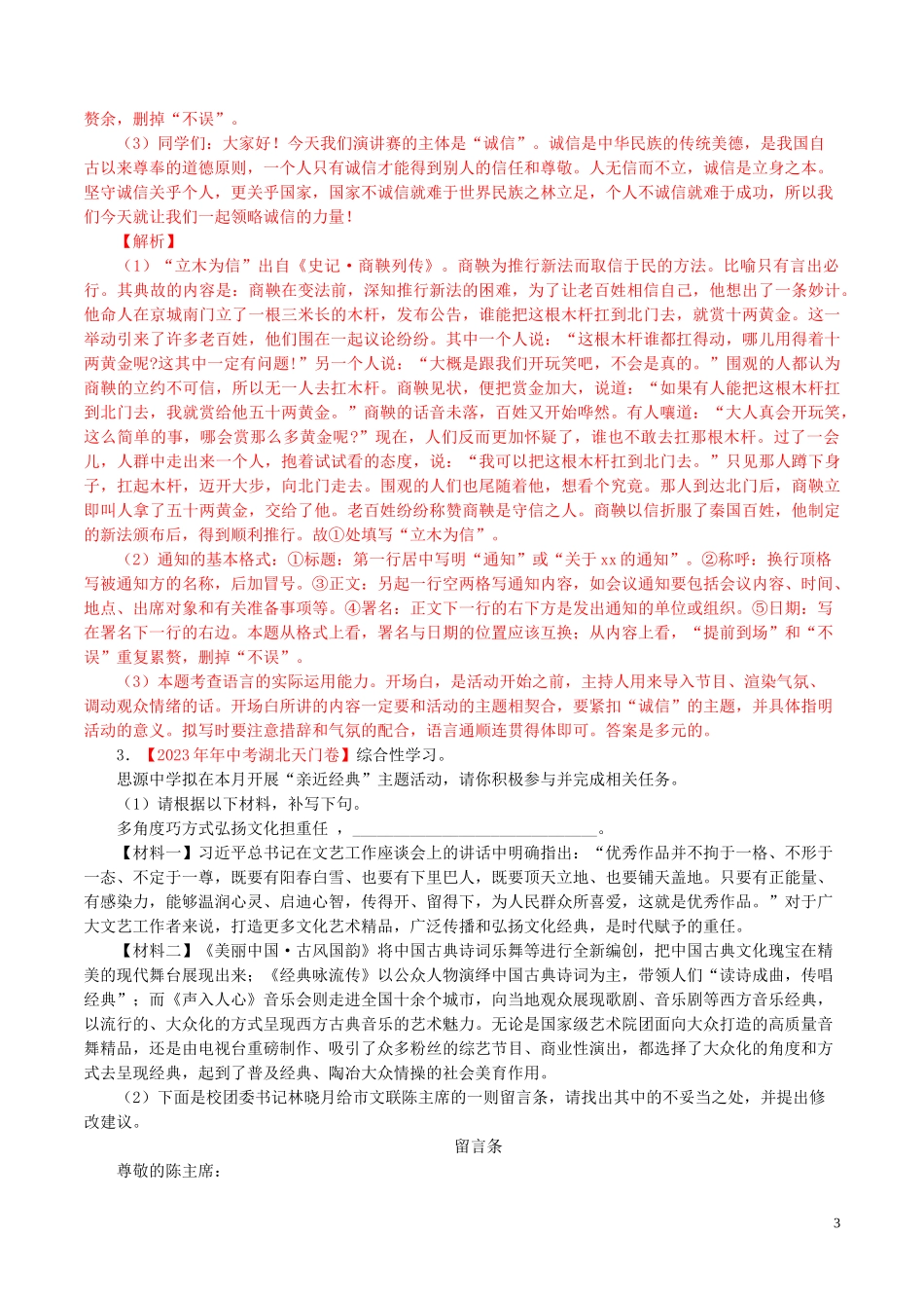 2023学年中考语文专题11综合性学习含解析.doc_第3页