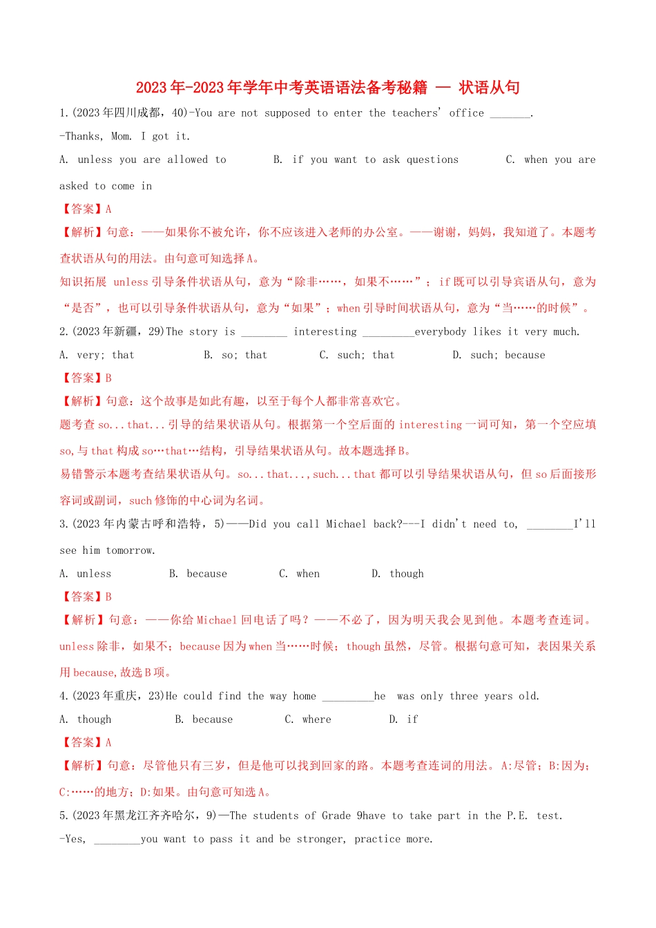 2023学年中考英语语法备考专题17状语从句专项练习含解析.doc_第1页