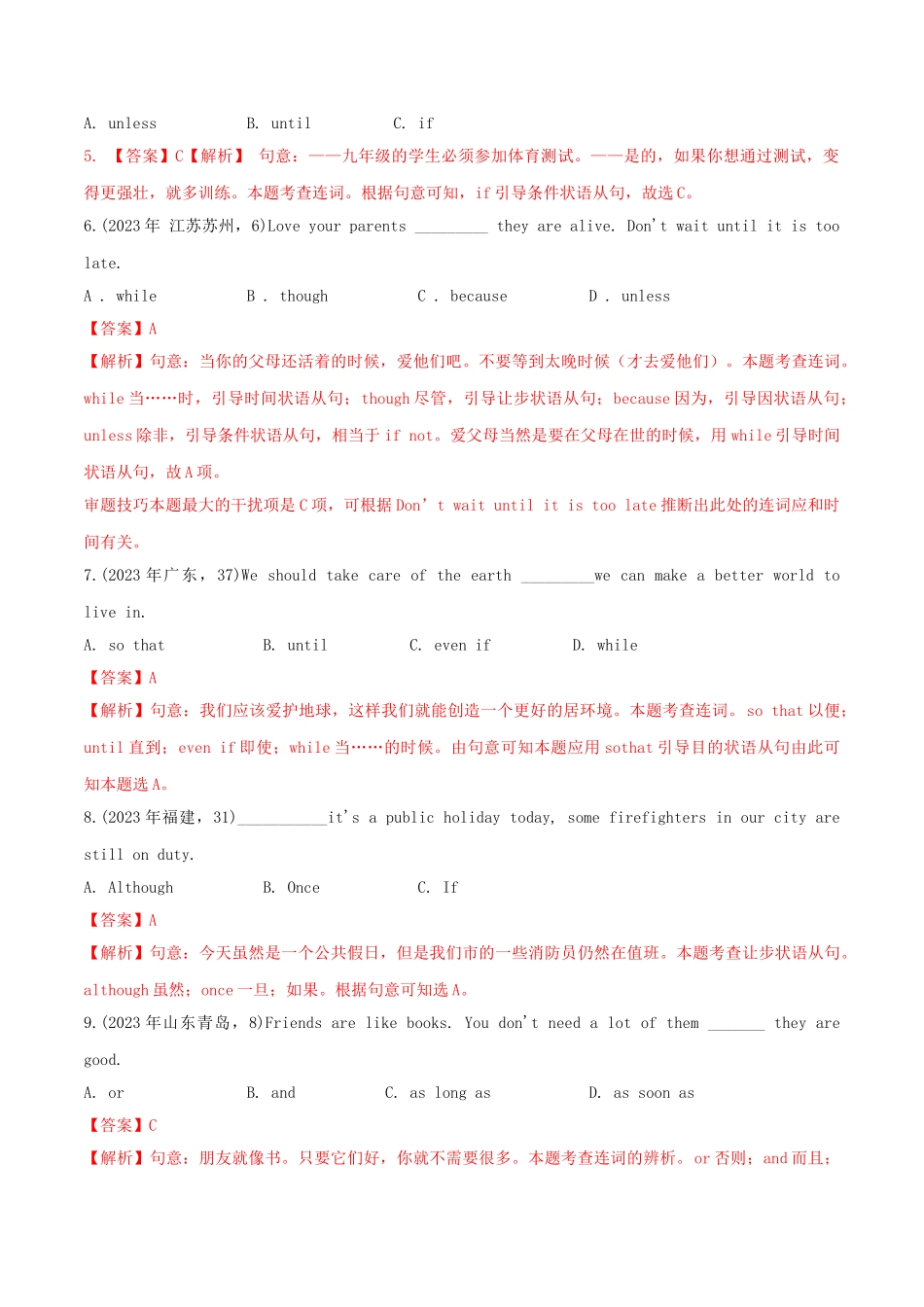 2023学年中考英语语法备考专题17状语从句专项练习含解析.doc_第2页