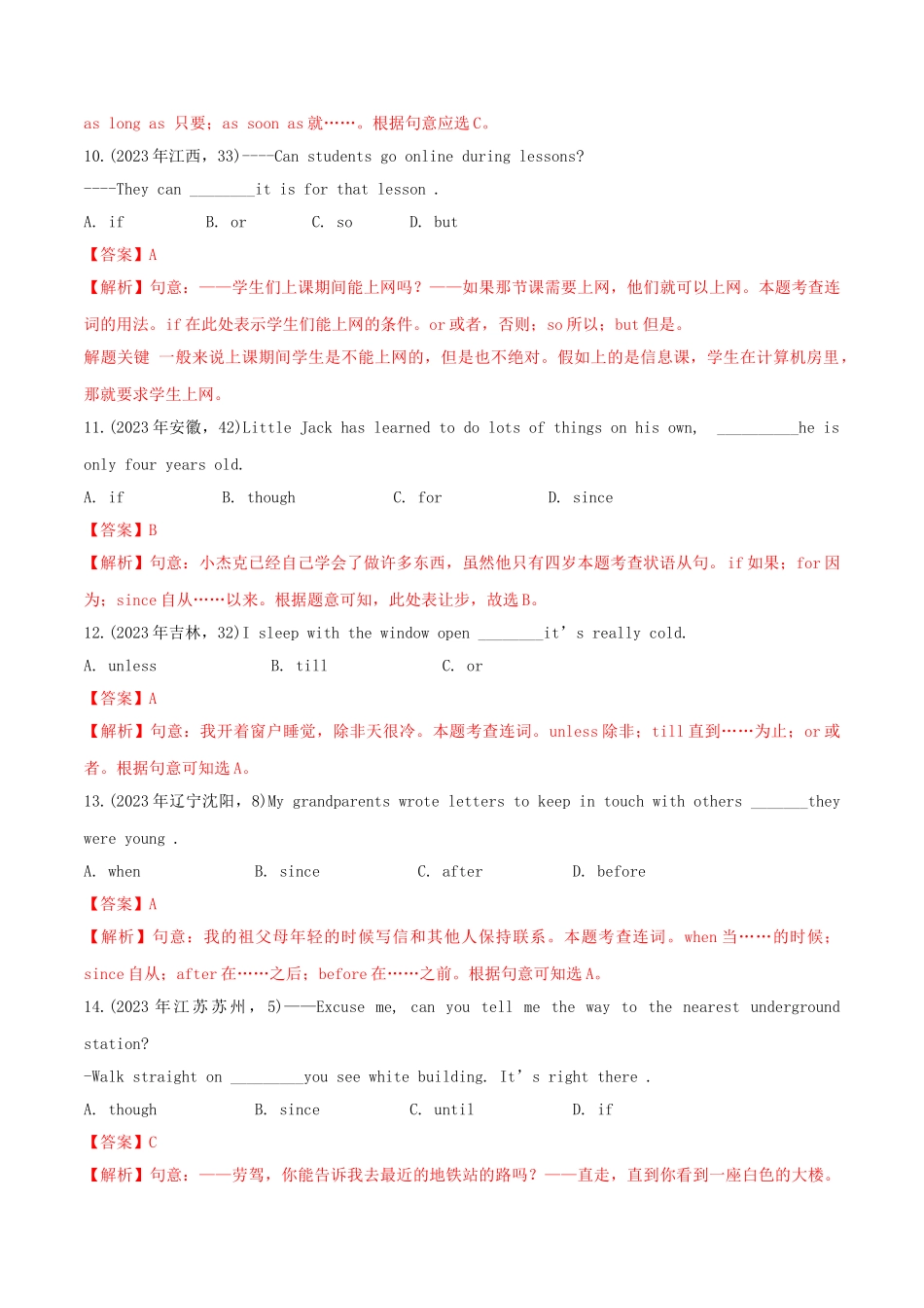 2023学年中考英语语法备考专题17状语从句专项练习含解析.doc_第3页