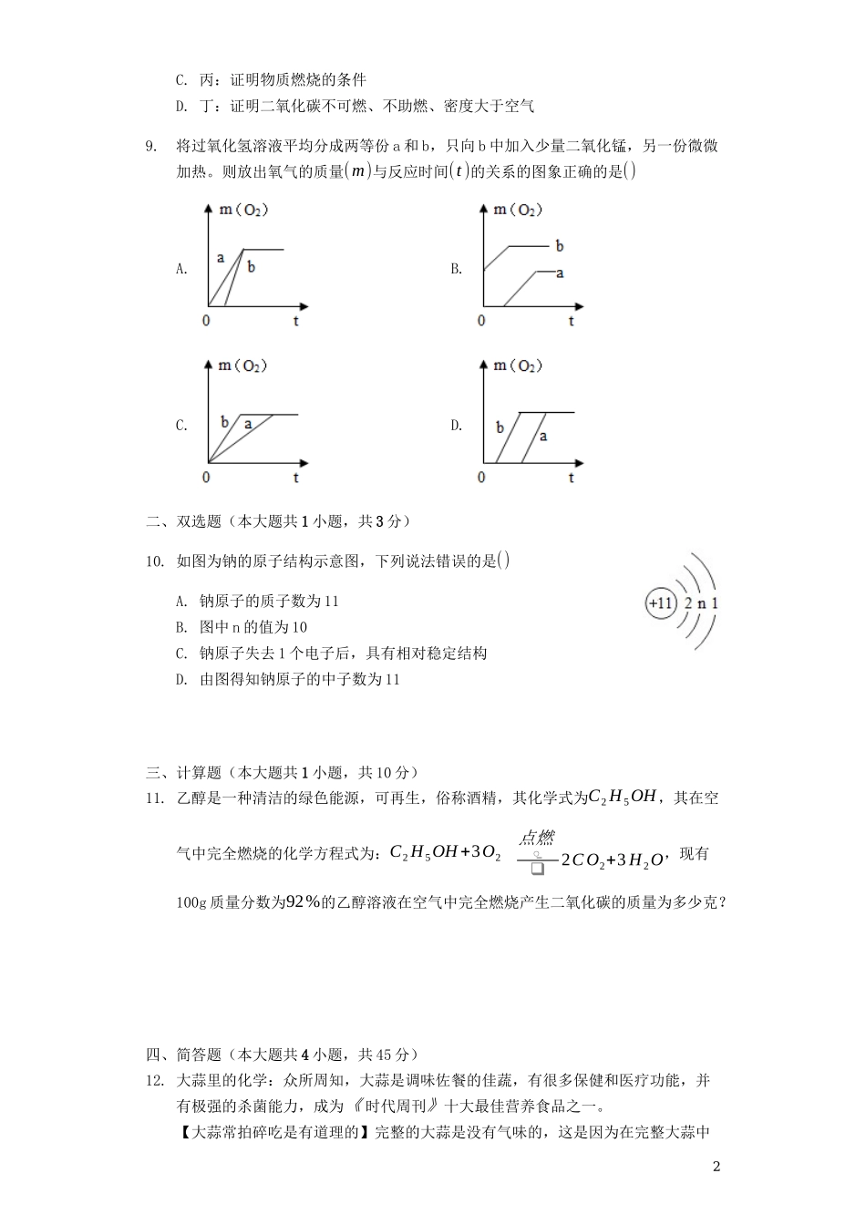 2023学年九年级化学全真模拟试卷1含解析.docx_第2页