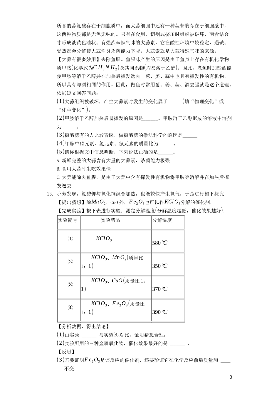 2023学年九年级化学全真模拟试卷1含解析.docx_第3页