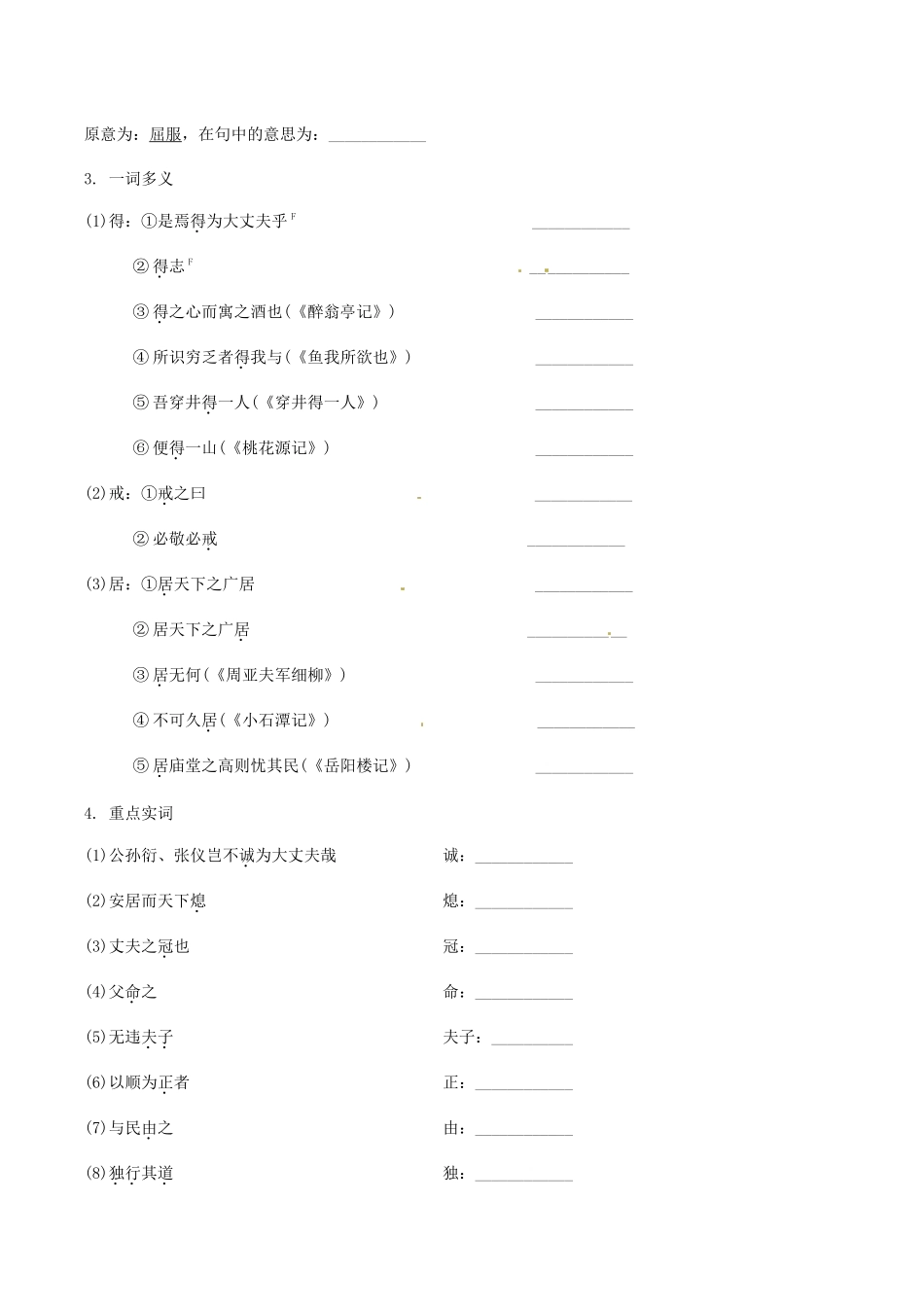 2023学年中考语文课内文言文复习八上19孟子二章测试含解析.docx_第2页