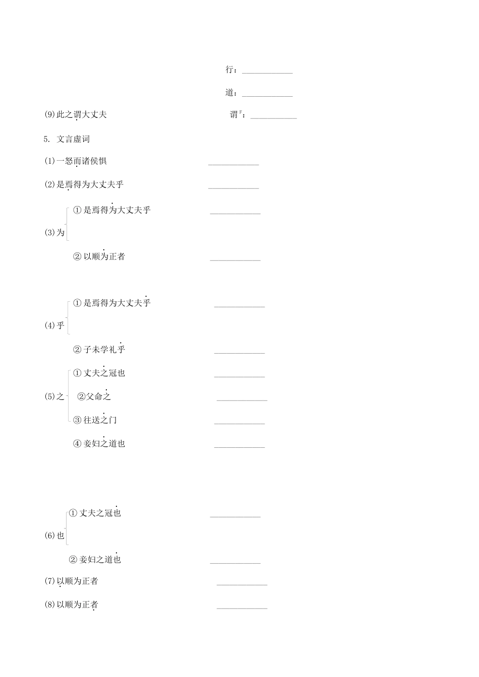 2023学年中考语文课内文言文复习八上19孟子二章测试含解析.docx_第3页