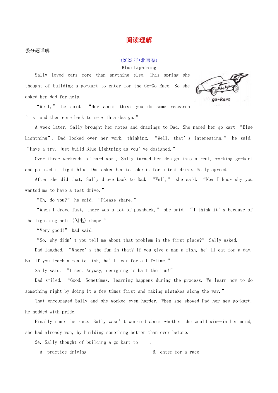 2023学年中考英语易错易丢分专题17阅读理解含解析.doc_第1页