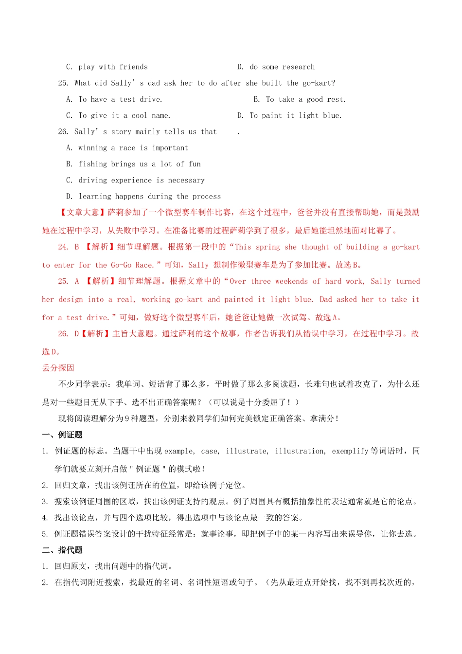 2023学年中考英语易错易丢分专题17阅读理解含解析.doc_第2页