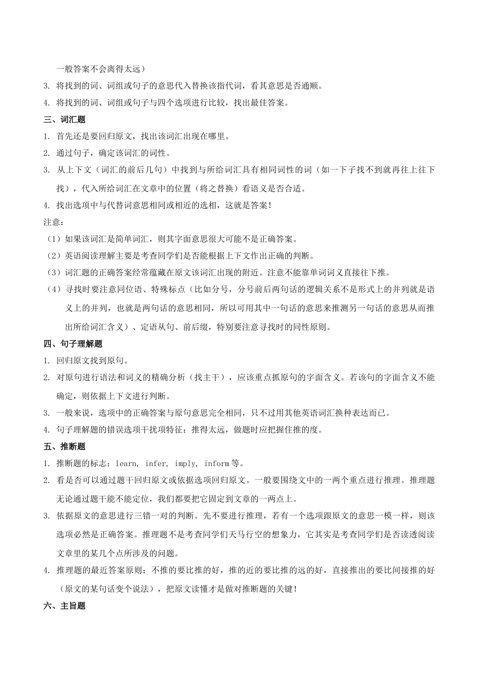 2023学年中考英语易错易丢分专题17阅读理解含解析.doc_第3页