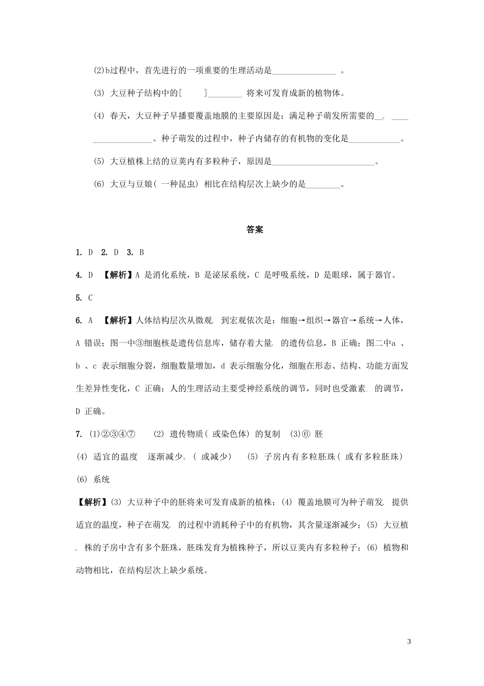 2023学年中考生物重难点突破细胞的生长分裂和分化练习含解析.doc_第3页