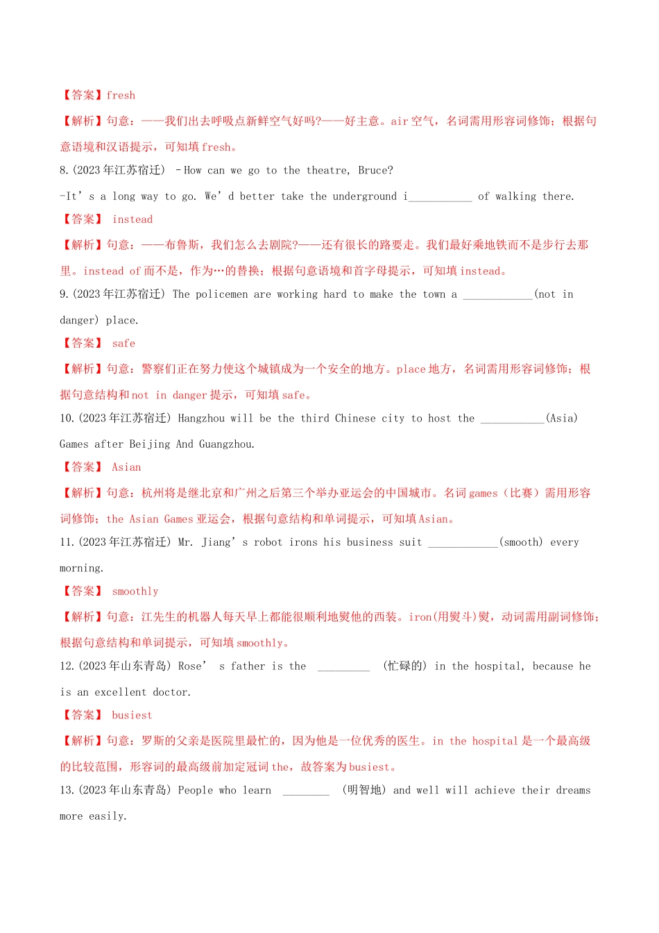 2023学年中考英语考点专项突破题专题09形容词和副词二填空题含解析.doc_第2页