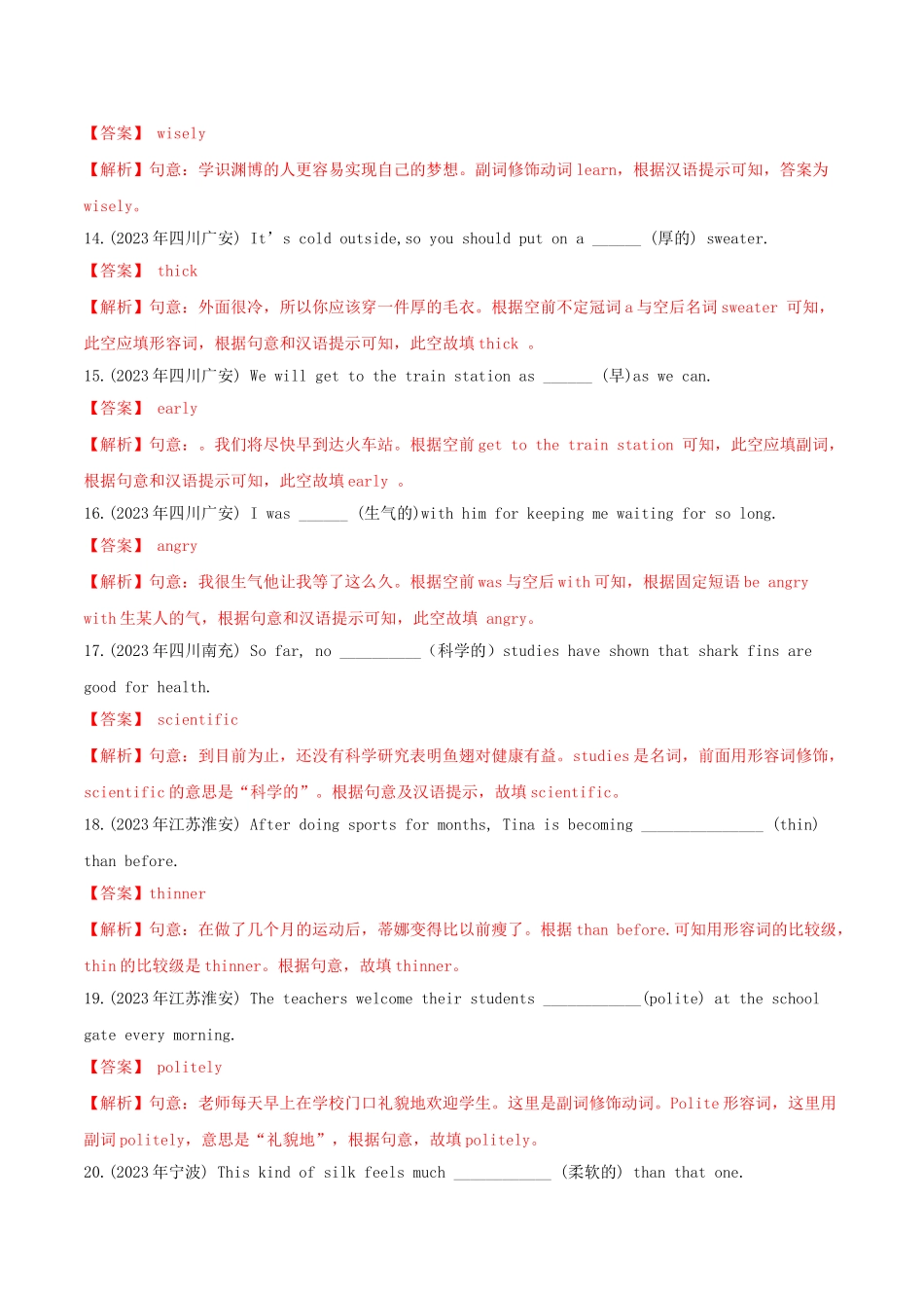 2023学年中考英语考点专项突破题专题09形容词和副词二填空题含解析.doc_第3页