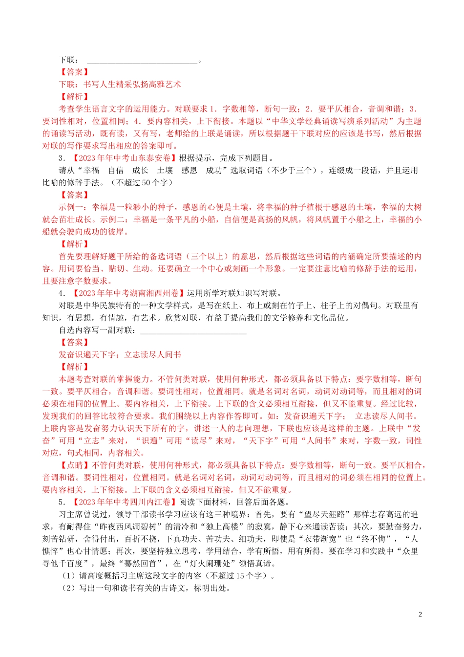 2023学年中考语文专题07句式修辞扩展压缩含解析.doc_第2页