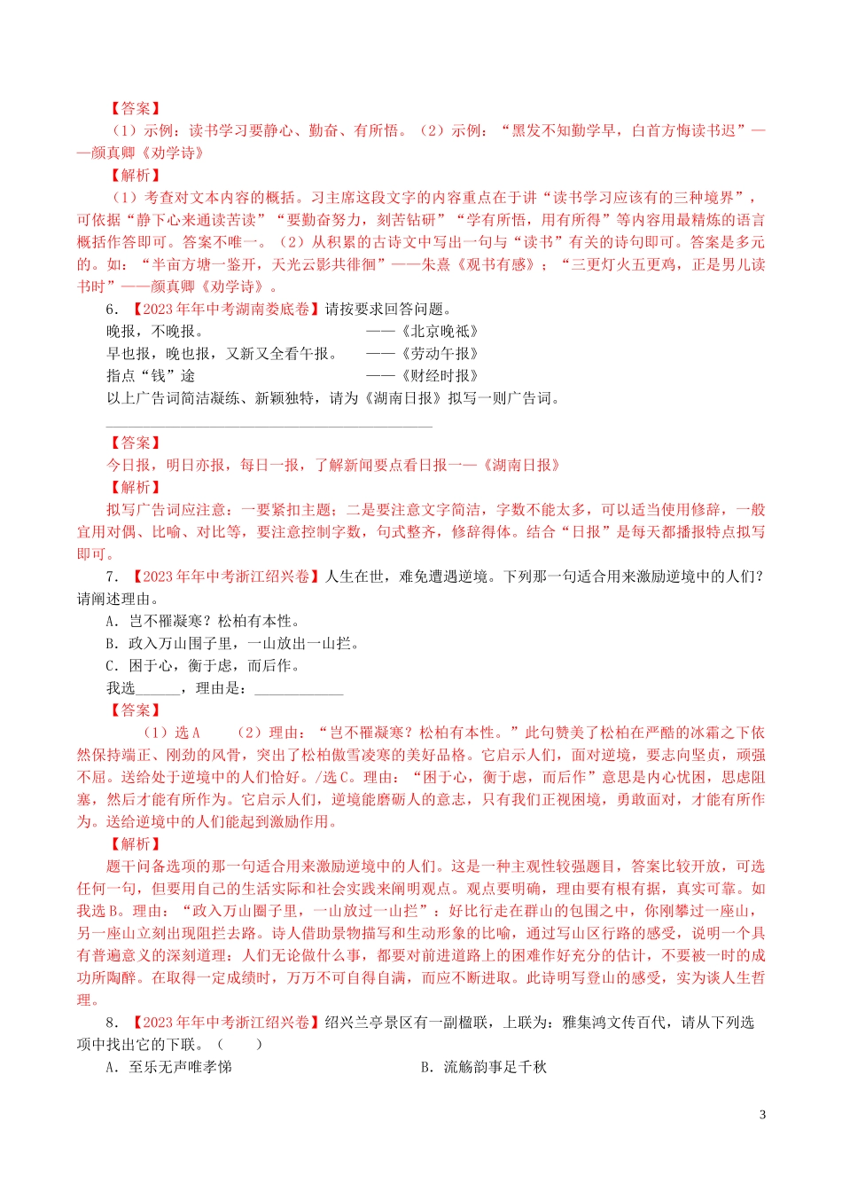 2023学年中考语文专题07句式修辞扩展压缩含解析.doc_第3页