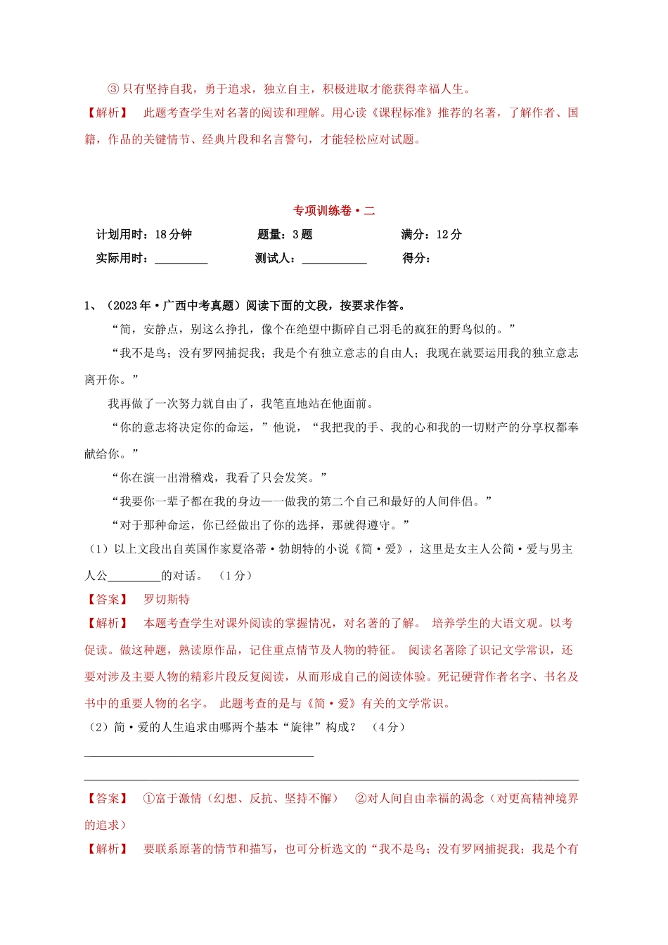 2023学年中考语文必读名著突破专题12九下名著阅读简&#8226;爱专项训练卷含解析（人教版）.doc_第2页