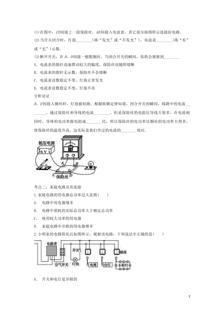 2023学年九年级物理考点归类复习专题二十二生活用电练习含解析.doc_第2页