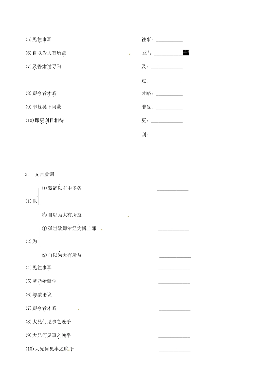 2023学年中考语文课内文言文复习七下22孙权劝学测试含解析.docx_第2页