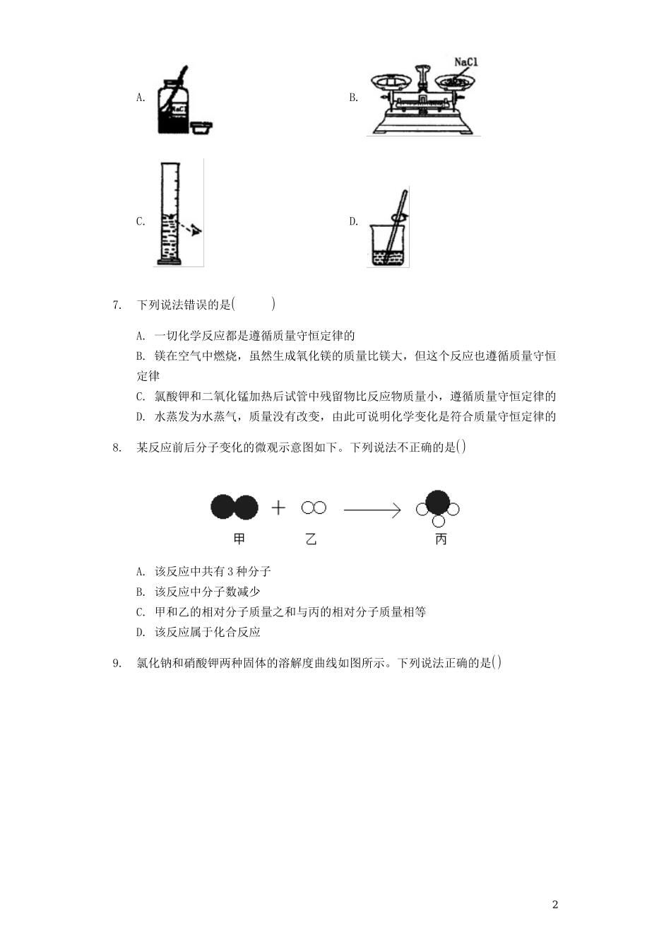 2023学年九年级化学全真模拟试卷3含解析.docx_第2页