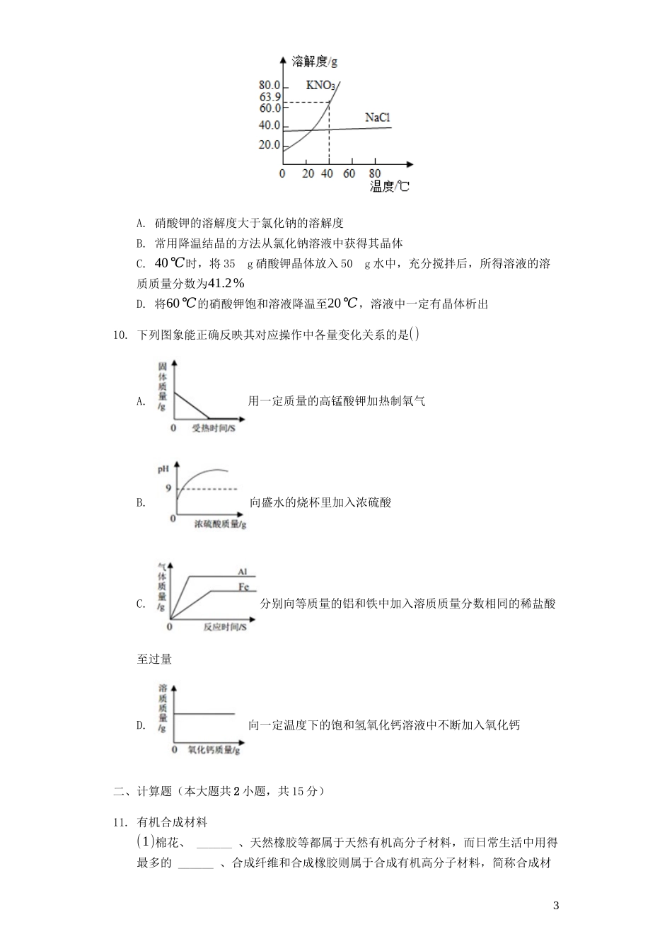 2023学年九年级化学全真模拟试卷3含解析.docx_第3页