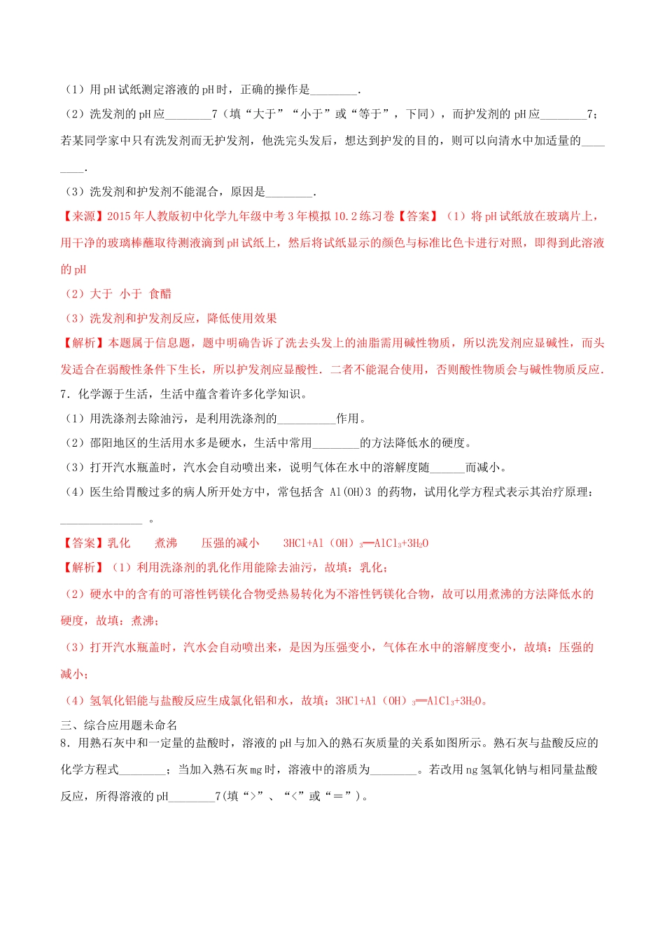 2023学年九年级化学下册第十单元酸和碱10.2酸和碱的中和反应第2课时同步练习含解析新版（人教版）.docx_第3页