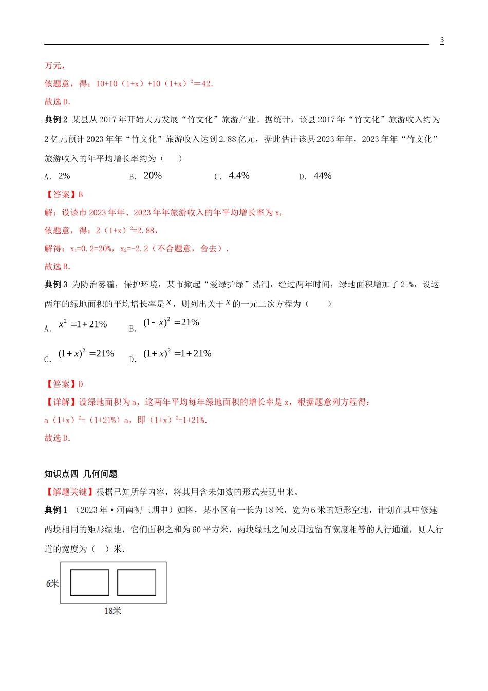 2023学年九年级数学上册期末考点大串讲一元二次方程的应用含解析新版（人教版）.docx_第3页