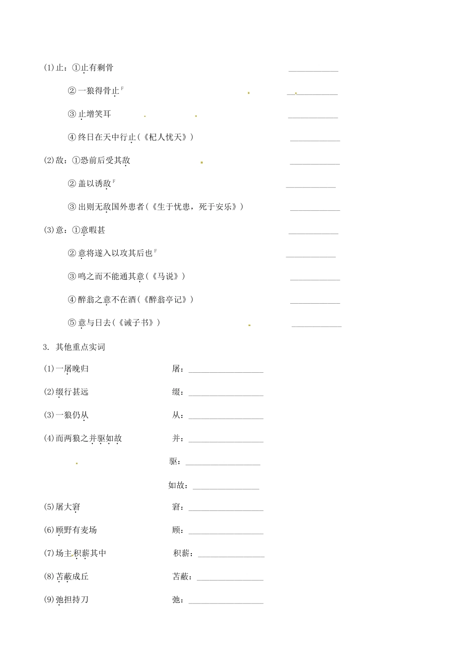 2023学年中考语文课内文言文复习七上29狼测试含解析.docx_第2页