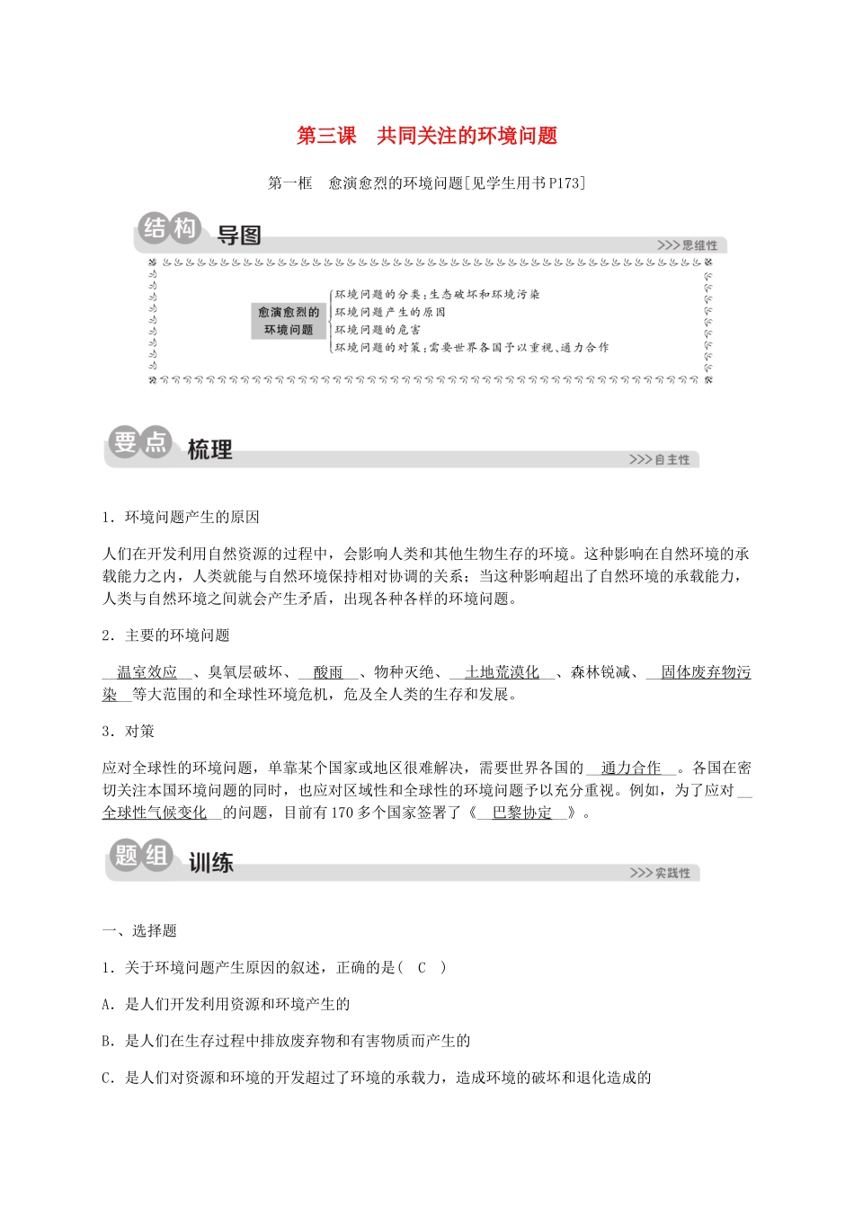 2023学年九年级历史与社会下册第八单元共同面对前所未有的全球性问题8.3共同关注的环境问题8.3.1愈演愈烈的环境问题同步练习含解析（人教版）.docx_第1页