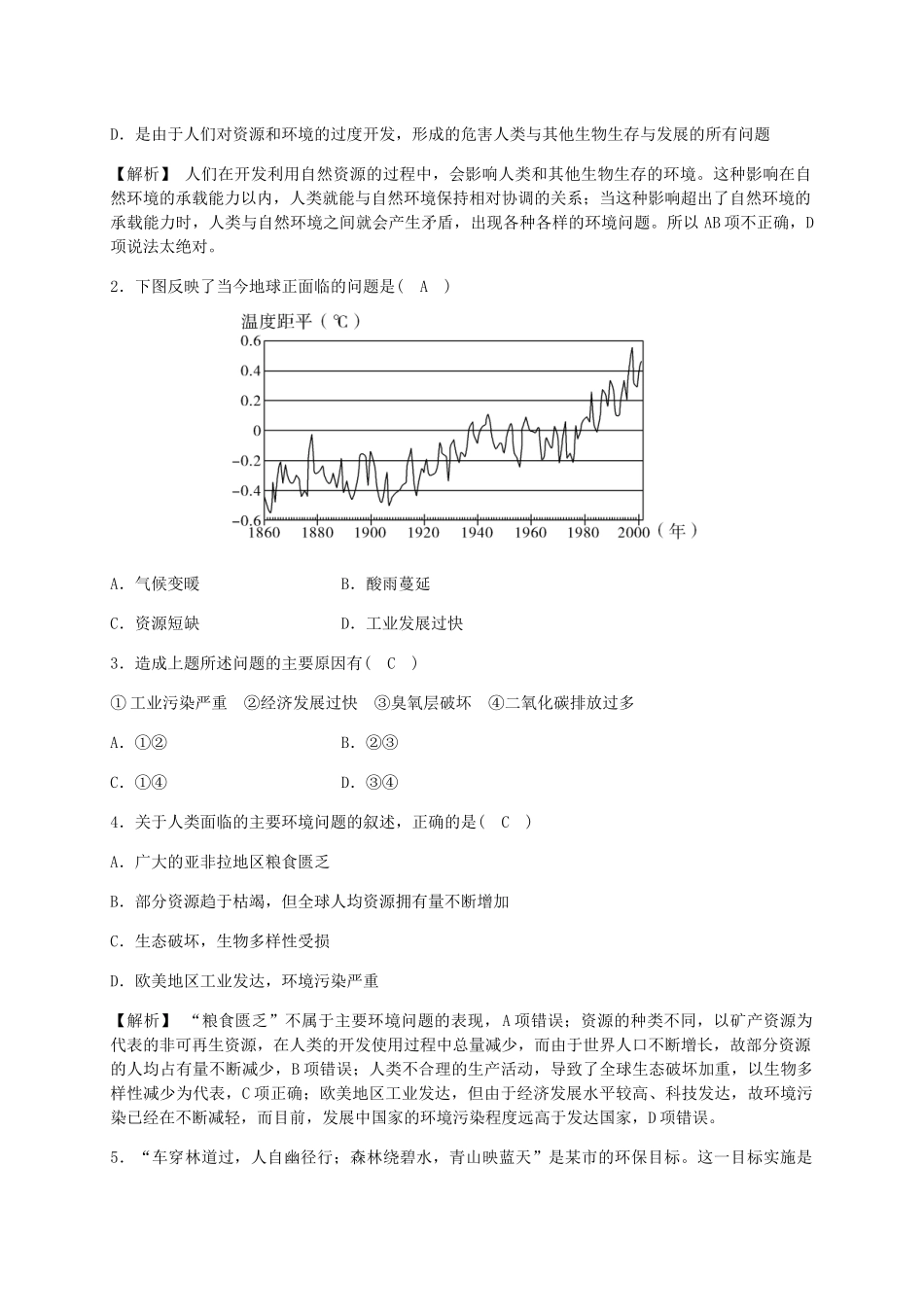 2023学年九年级历史与社会下册第八单元共同面对前所未有的全球性问题8.3共同关注的环境问题8.3.1愈演愈烈的环境问题同步练习含解析（人教版）.docx_第2页