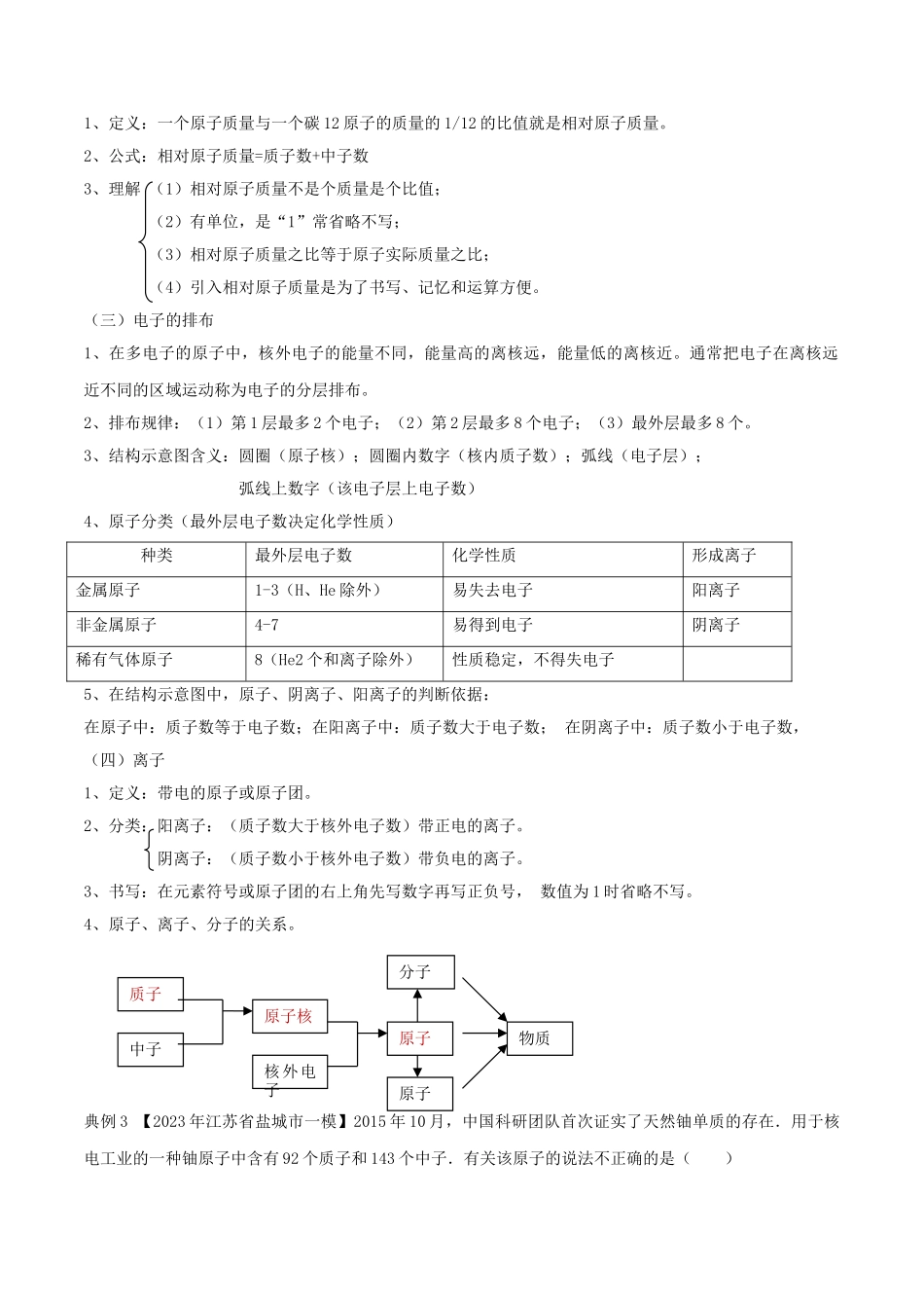 2023学年九年级化学上册期末复习第三单元物质构成的奥秘知识汇总精讲含解析新版（人教版）.doc_第3页